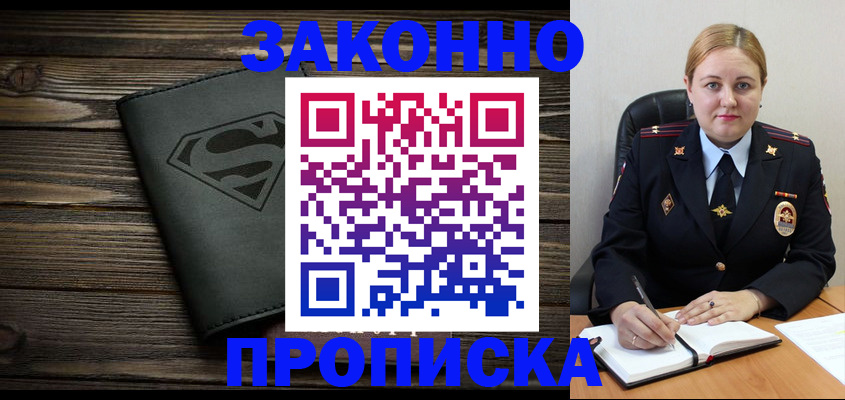 прописка для школы в Великих Луках