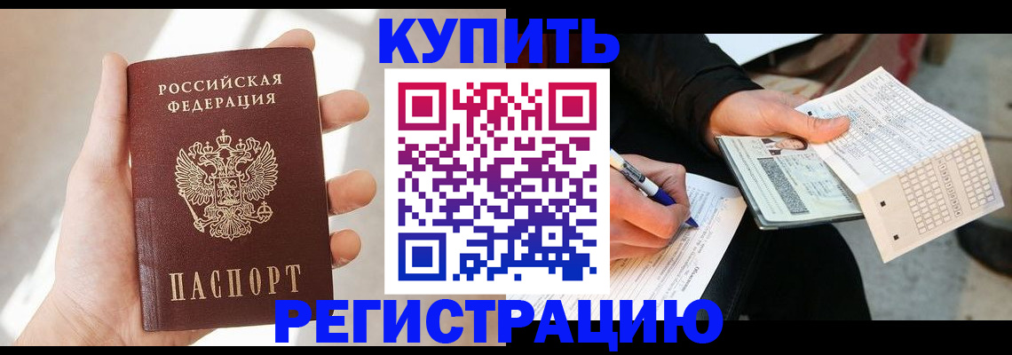 прописка ребенка в Великих Луках